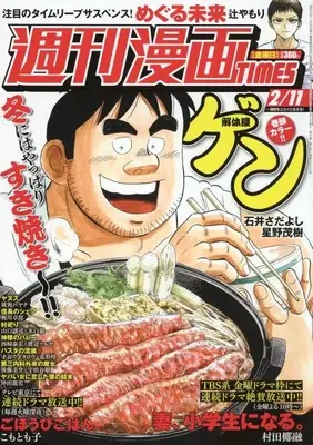 Magazine Weekly Manga TIMES (週刊漫画タイムス 2022年 2/11 号 [雑誌]) 