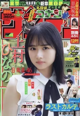 Magazine  (週刊少年サンデー 2022年 6/22 号 [雑誌]) 