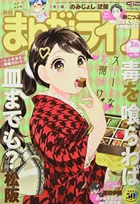 Magazine Manga Life (まんがライフ 2022年 03 月号 [雑誌]) 