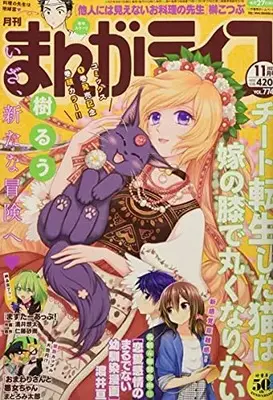 Magazine Manga Life (まんがライフ 2021年 11 月号 [雑誌]) 