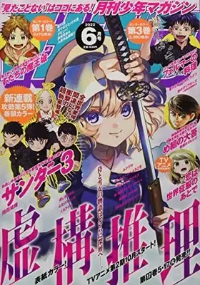 Magazine Monthly Shonen Magazine (月刊少年マガジン 2022年 06 月号 [雑誌]) 