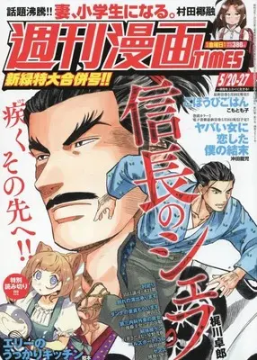 Magazine Weekly Manga TIMES (週刊漫画タイムス 2022年 5/27 号 [雑誌]) 