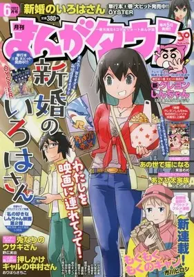 Magazine Manga Town (月刊まんがタウン 2022年 06 月号 [雑誌]) 