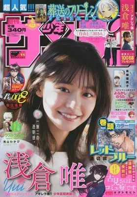 Magazine  (週刊少年サンデー 2022年 2/23 号 [雑誌]) 