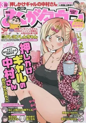 Magazine Manga Town (月刊まんがタウン 2022年 03 月号 [雑誌]) 
