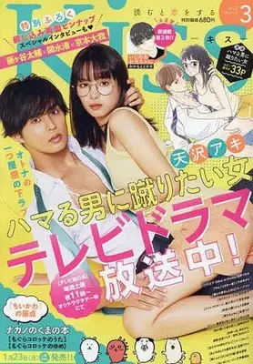 Magazine Kiss (Magazine) (Kiss(キス) 2023年 03 月号 [雑誌]) 