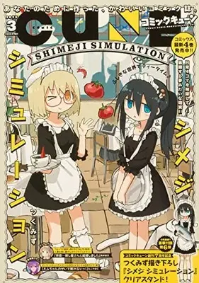 Magazine Monthly Comic Cune (コミックキューン 2023年3月号) 