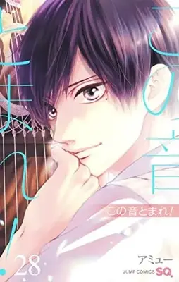 Manga Kono Oto Tomare! vol.28 (この音とまれ!(28): ジャンプコミックス)  / Amyu