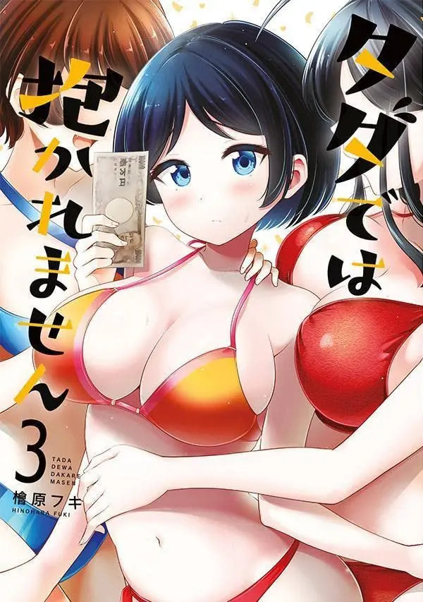 Manga Tada de wa Dakaremasen vol.3 (タダでは抱かれません(3) (ヤンマガKCスペシャル))  / Hinohara Fuki
