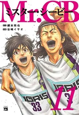 Manga Mr.CB vol.11 (Mr.CB 11 (11) (ヤングチャンピオン・コミックス))  / Tsunamoto Masaya & Tanishima Isao
