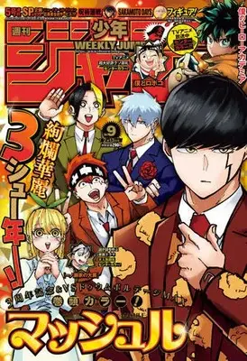 Magazine Weekly Shonen JUMP (週刊少年ジャンプ(9) 2023年 2/13 号 [雑誌]) 