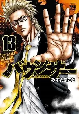 Manga Set Bouncer (13) (バウンサー コミック 1-13巻セット)  / Mizuta Makoto
