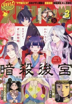 Magazine Monthly Spirits (月刊!スピリッツ 2023年 3/1 号 [雑誌]: ビッグコミックスピリッツ 増刊) 