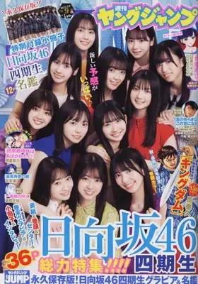 Magazine Young JUMP (ヤングジャンプ 2023年 2/9 号 [雑誌]) 