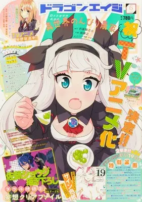 Magazine Monthly Dragon Age (ドラゴンエイジ 2022年6月号) 
