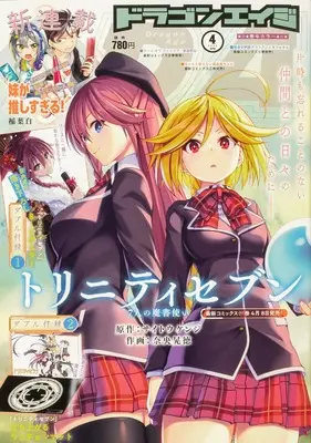 Magazine Monthly Dragon Age (ドラゴンエイジ 2022年4月号) 