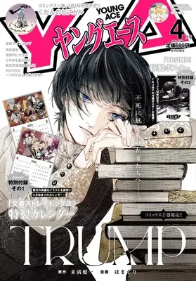 Magazine Young ACE (ヤングエース 2022年4月号) 