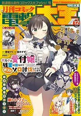 Magazine  (月刊コミック 電撃大王 2022年12月号) 