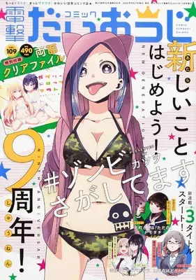 Magazine Dengeki Daiohji (月刊コミック 電撃大王 2022年11月号増刊 コミック電撃だいおうじ VOL.109) 