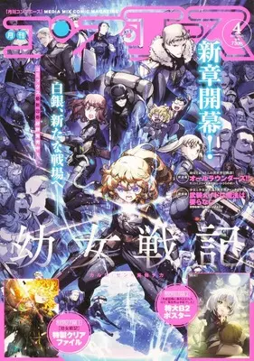 Magazine Monthly COMP ACE (コンプエース 2022年4月号) 