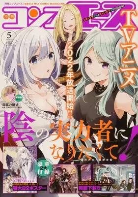 Magazine Monthly COMP ACE (コンプエース 2022年5月号) 