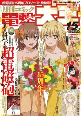 Magazine  (月刊コミック 電撃大王 2022年4月号) 