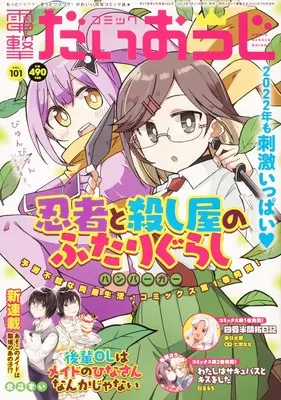 Magazine Dengeki Daiohji (月刊コミック 電撃大王 2022年3月号増刊 コミック電撃だいおうじ VOL.101) 