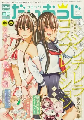 Magazine Dengeki Daiohji (月刊コミック 電撃大王 2022年12月号増刊 コミック電撃だいおうじ VOL.110) 