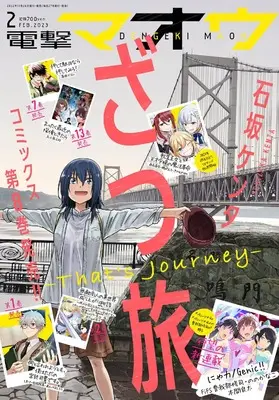 Magazine Dengeki Maoh (電撃マオウ 2023年2月号) 