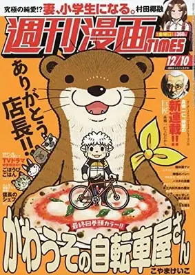 Magazine Weekly Manga TIMES (週刊漫画タイムス 2021年 12/10 号 [雑誌]) 