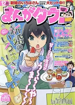 Magazine Manga Town (月刊まんがタウン 2021年 12 月号 [雑誌]) 