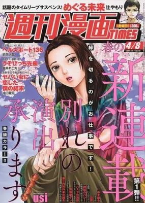 Magazine Weekly Manga TIMES (週刊漫画タイムス 2022年 4/8 号 [雑誌]) 
