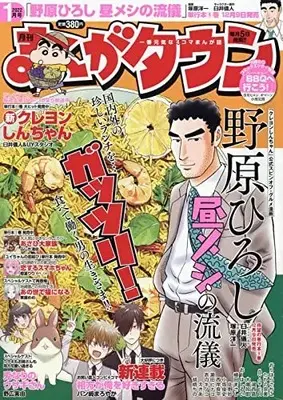 Magazine Manga Town (月刊まんがタウン 2022年 01 月号 [雑誌]) 