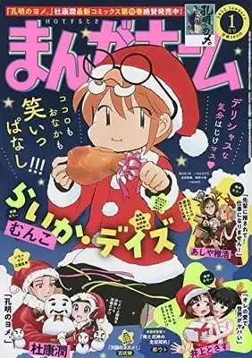 Magazine Manga Home (まんがホーム 2022年 01 月号 [雑誌]) 