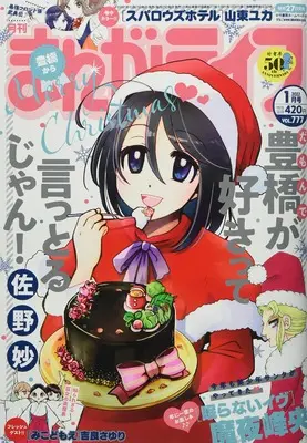 Magazine Manga Life (まんがライフ 2022年 01 月号 [雑誌]) 