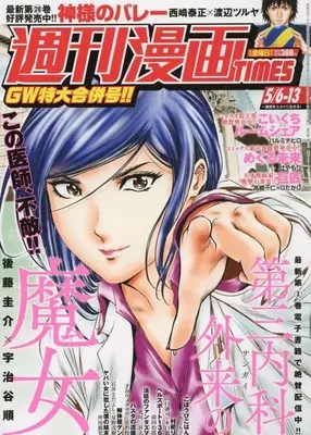 Magazine Weekly Manga TIMES (週刊漫画タイムス 2022年 5/6・13 合併号 [雑誌]) 