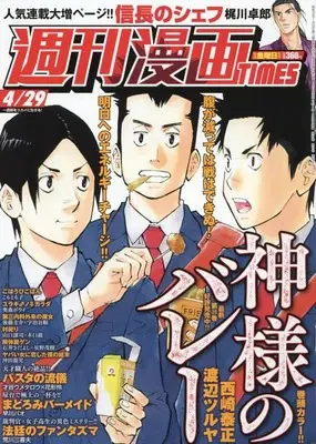 Magazine Weekly Manga TIMES (週刊漫画タイムス 2022年 4/29 号 [雑誌]) 