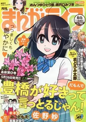 Magazine Manga Life (まんがライフ 2022年 06 月号 [雑誌]) 