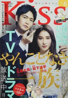 Magazine Kiss (Magazine) (Kiss(キス) 2022年 06 月号 [雑誌]) 