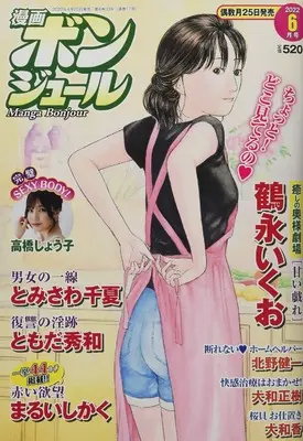 Magazine Manga Bonjour (漫画ボンジュール 2022年 06 月号 [雑誌]) 