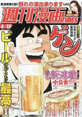 Magazine Weekly Manga TIMES (週刊漫画タイムス 2022年 4/15 号 [雑誌]) 