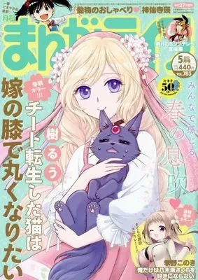 Magazine Manga Life (まんがライフ 2022年 05 月号 [雑誌]) 