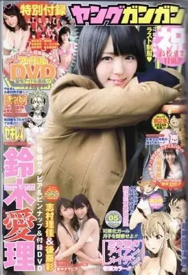 Magazine Young GANGAN (ヤングガンガン 2023年 3/3 号 [雑誌]) 