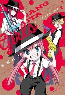 Manga Gangsta Girls vol.1 (ギャングスタガールズ 1 (MFC キューンシリーズ))  / Ayase Retsu