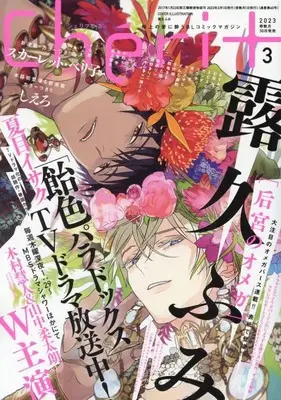 Magazine Cheri+ (Cheri+(シェリプラス) 2023年 03 月号 [雑誌]) 