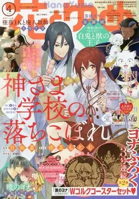 Magazine  (花とゆめ 2023年 2月5日号 [雑誌]) 