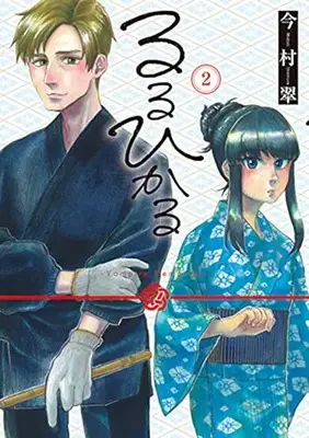 Manga Ruru Hikaru vol.2 (るるひかる ―Vampire Memories―(2): バンチコミックス)  / Imamura Midori