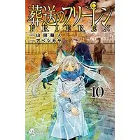 Manga Frieren: Beyond Journey's End (Sousou no Frieren) vol.10 (葬送のフリーレン (10)) 