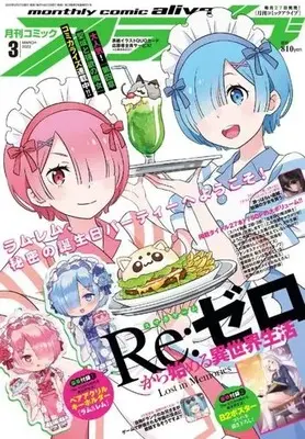 Magazine Monthly Comic Alive (付録付)月刊コミックアライブ 2023年3月号) 
