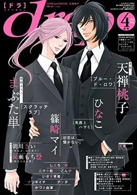 Magazine drap (drap(ドラ)2022年4月号) 